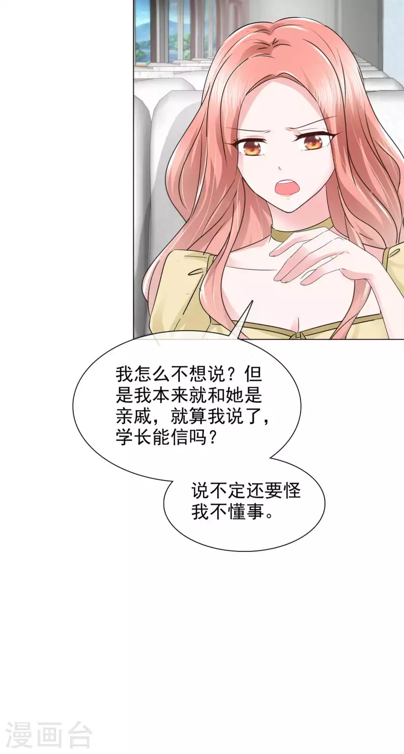 第11话 心机少女已上线9