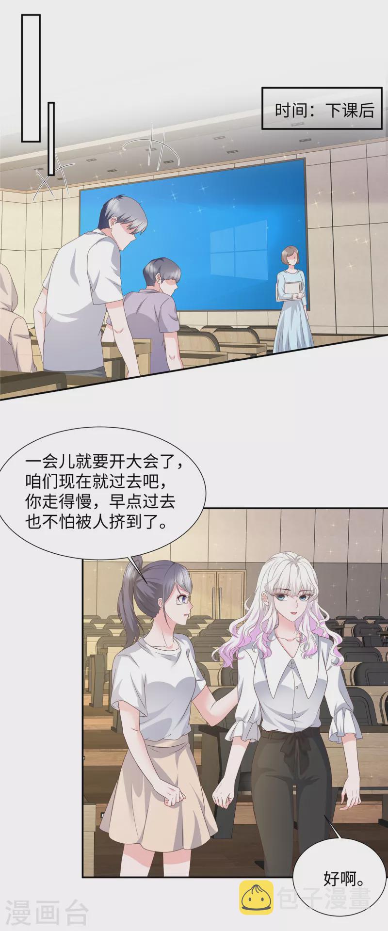 第45话 吴萌萌的检讨书18