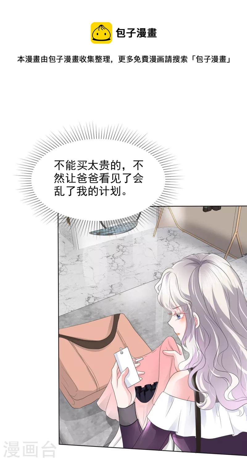 第16话 爲我出头的叶总4