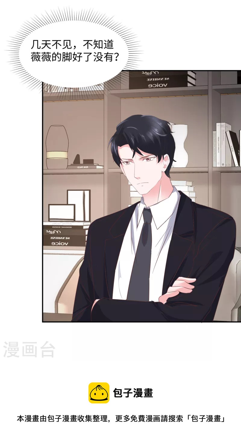 第43话 总裁突然的关心20