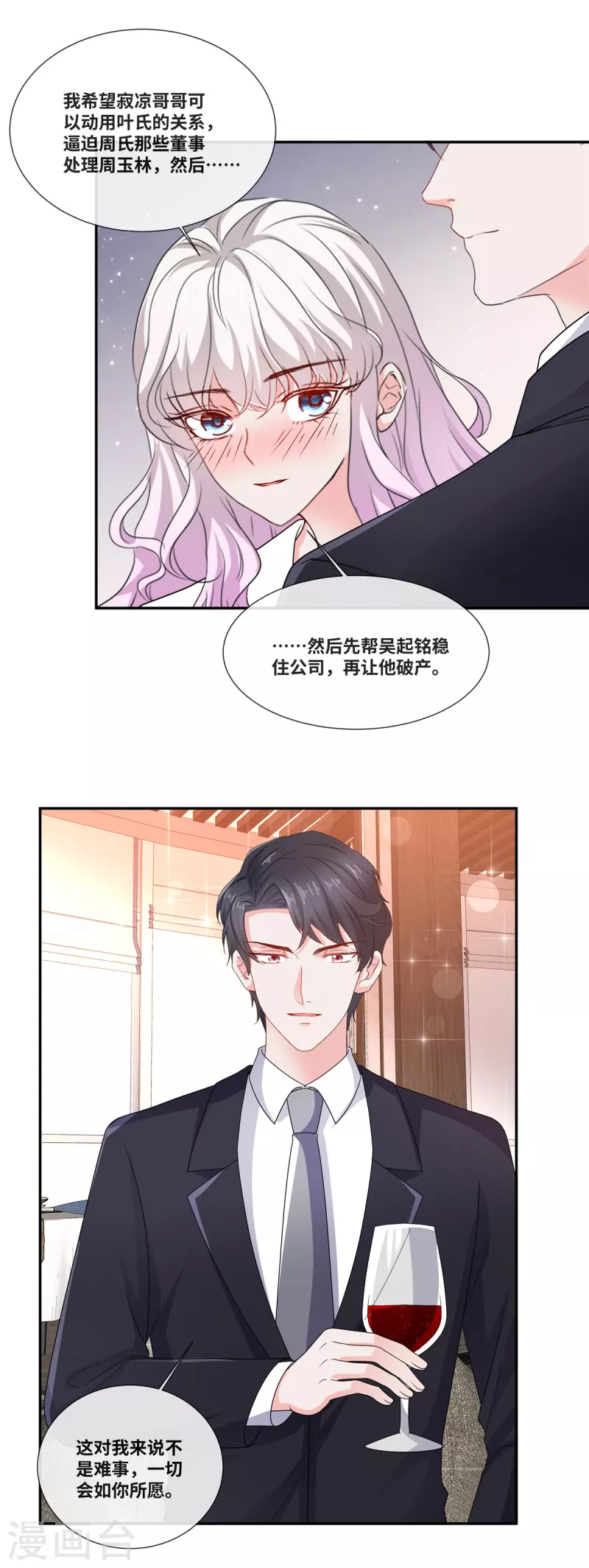第70话 总裁的惊喜18