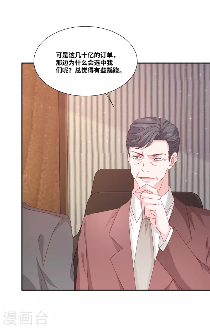 第75话 鱼儿上钩了2