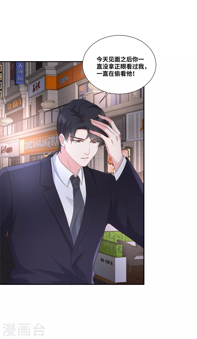 第56话 这就是恋爱中的男人吗？4