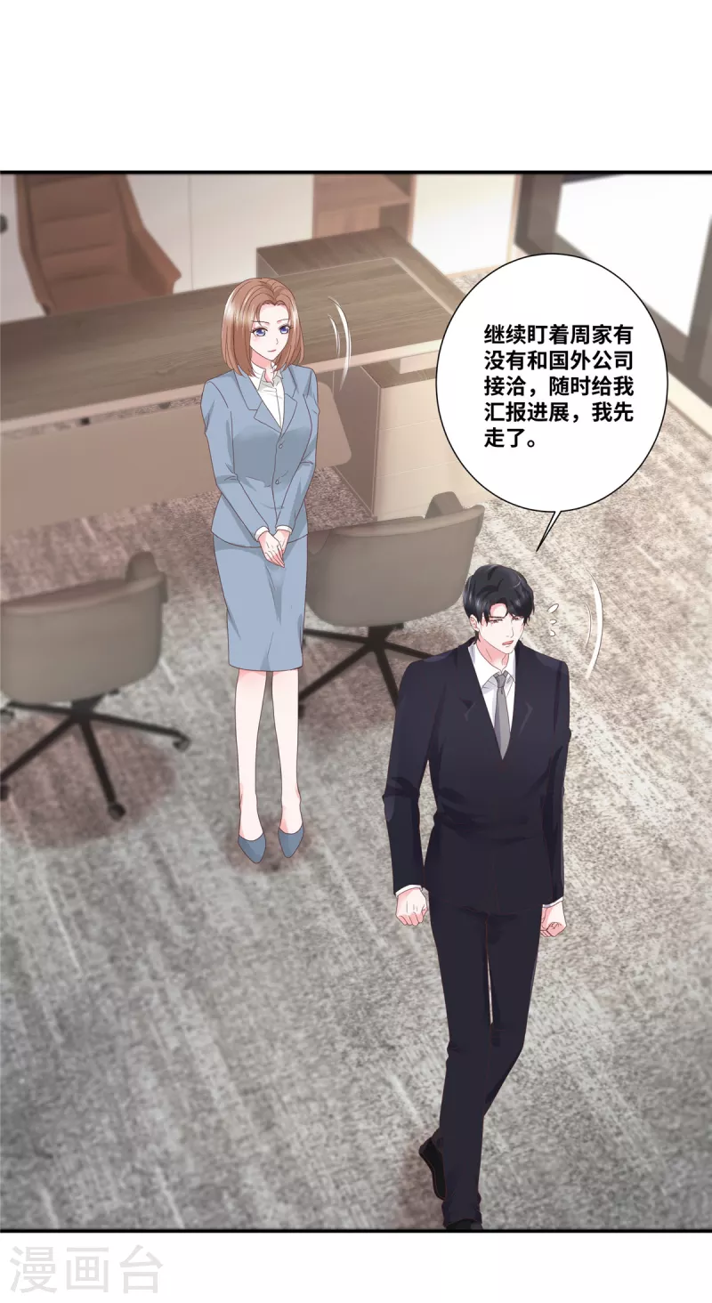 第73话 我的未婚妻我来照顾22
