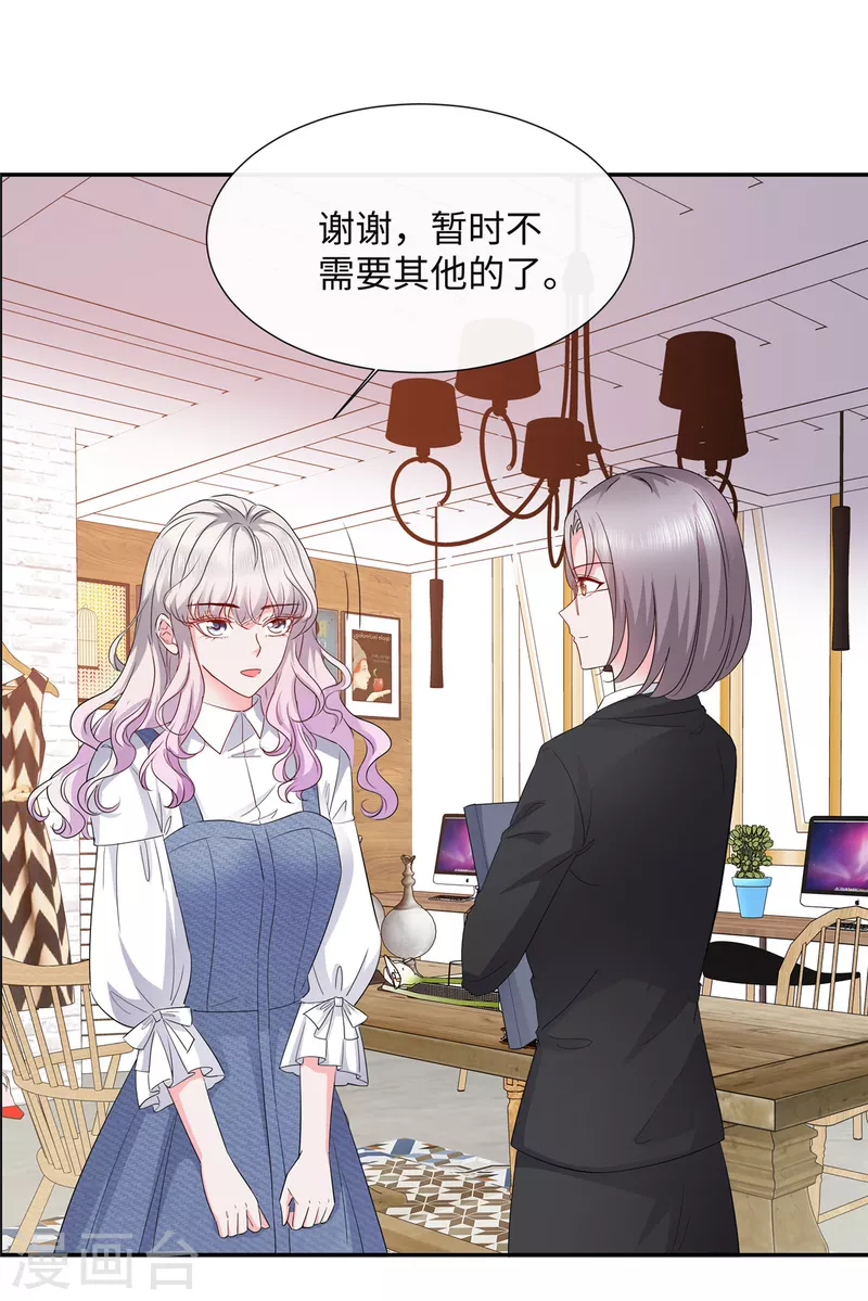第30话 来自总裁的邀请12