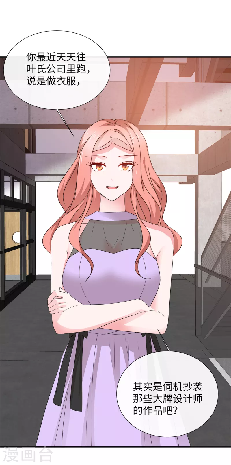 第37话 诬陷我的未婚妻？1