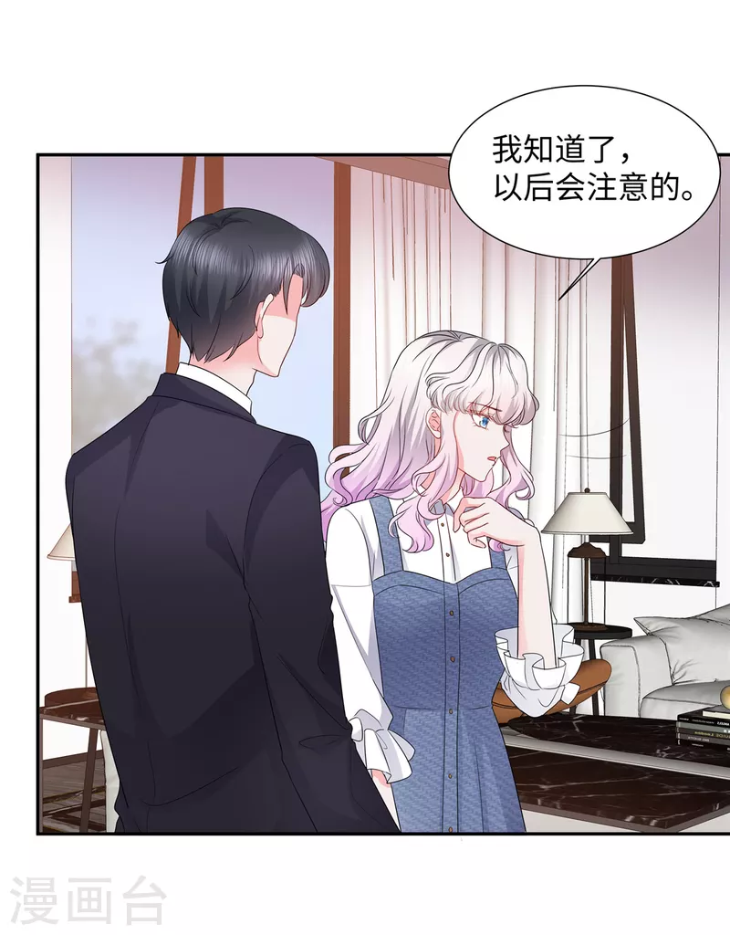 第30话 来自总裁的邀请7