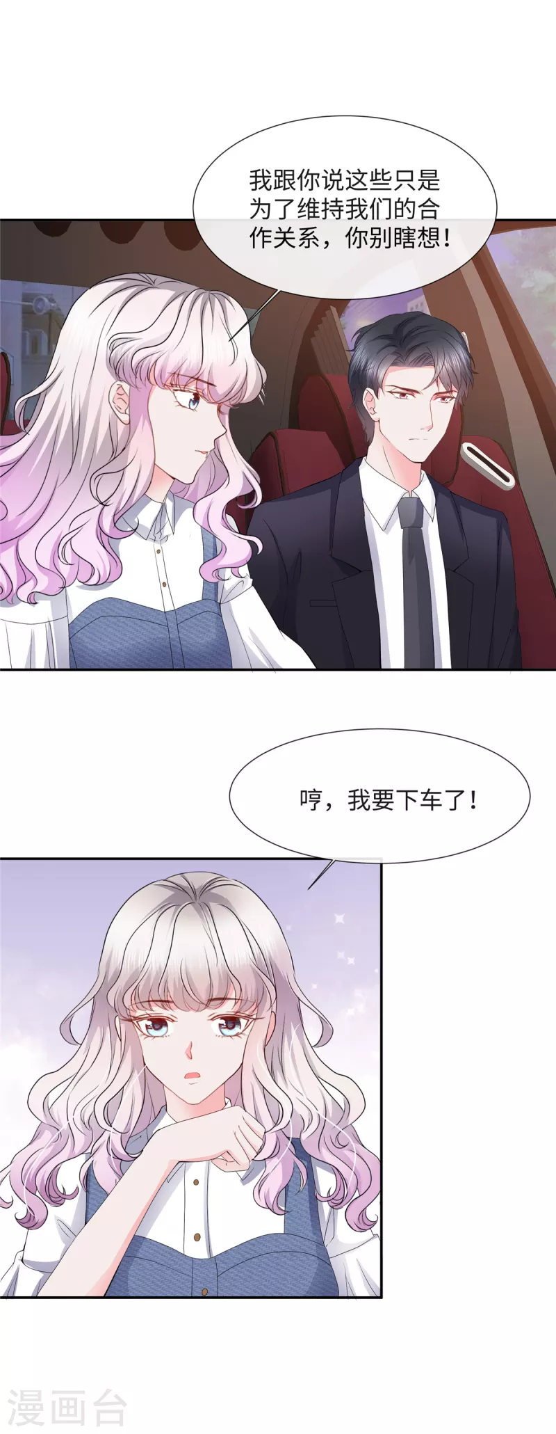 第31话 我哪敢生气19