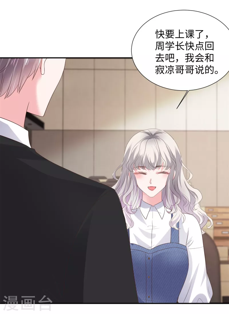 第35话 被整害羞了6