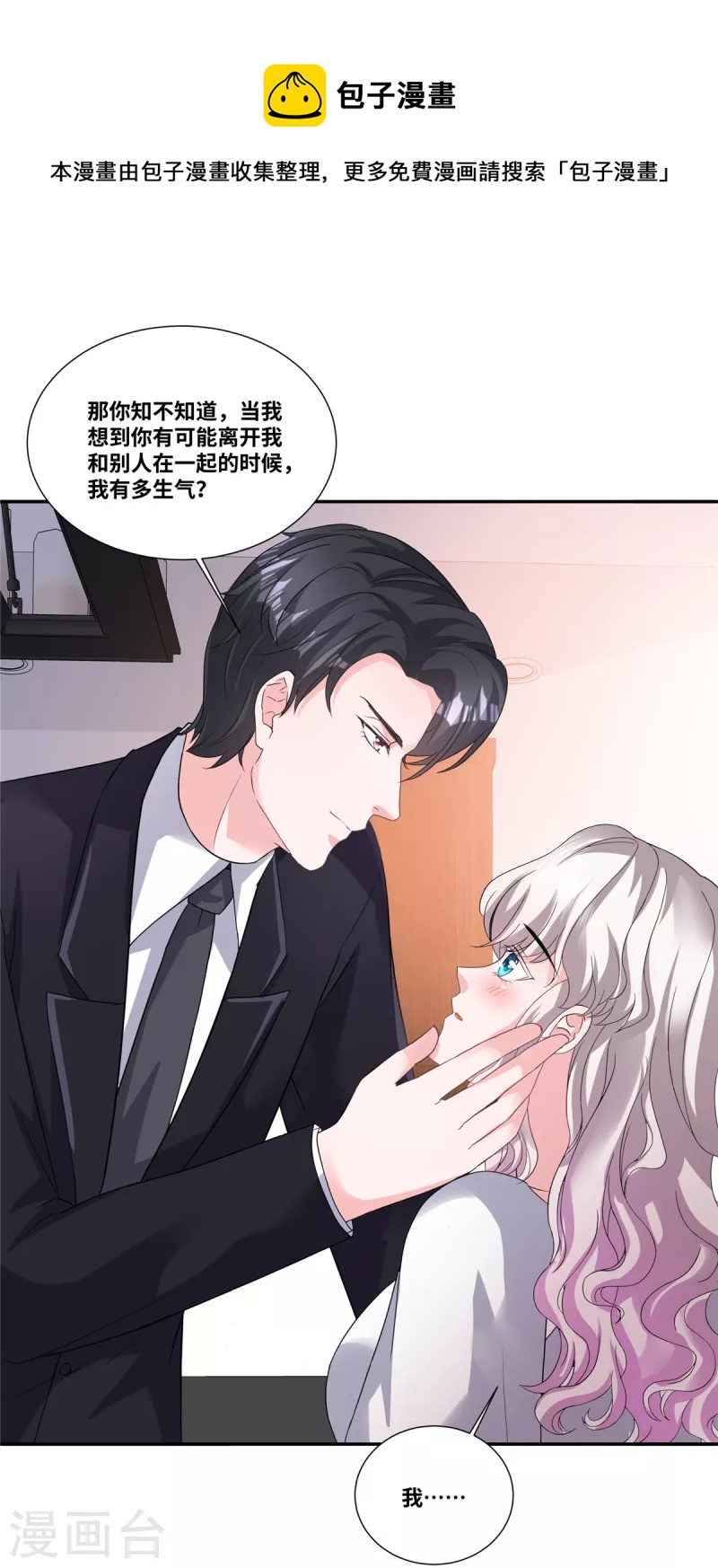 第52话 只是怕你生气24