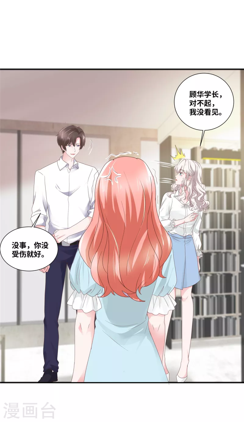 第73话 我的未婚妻我来照顾13