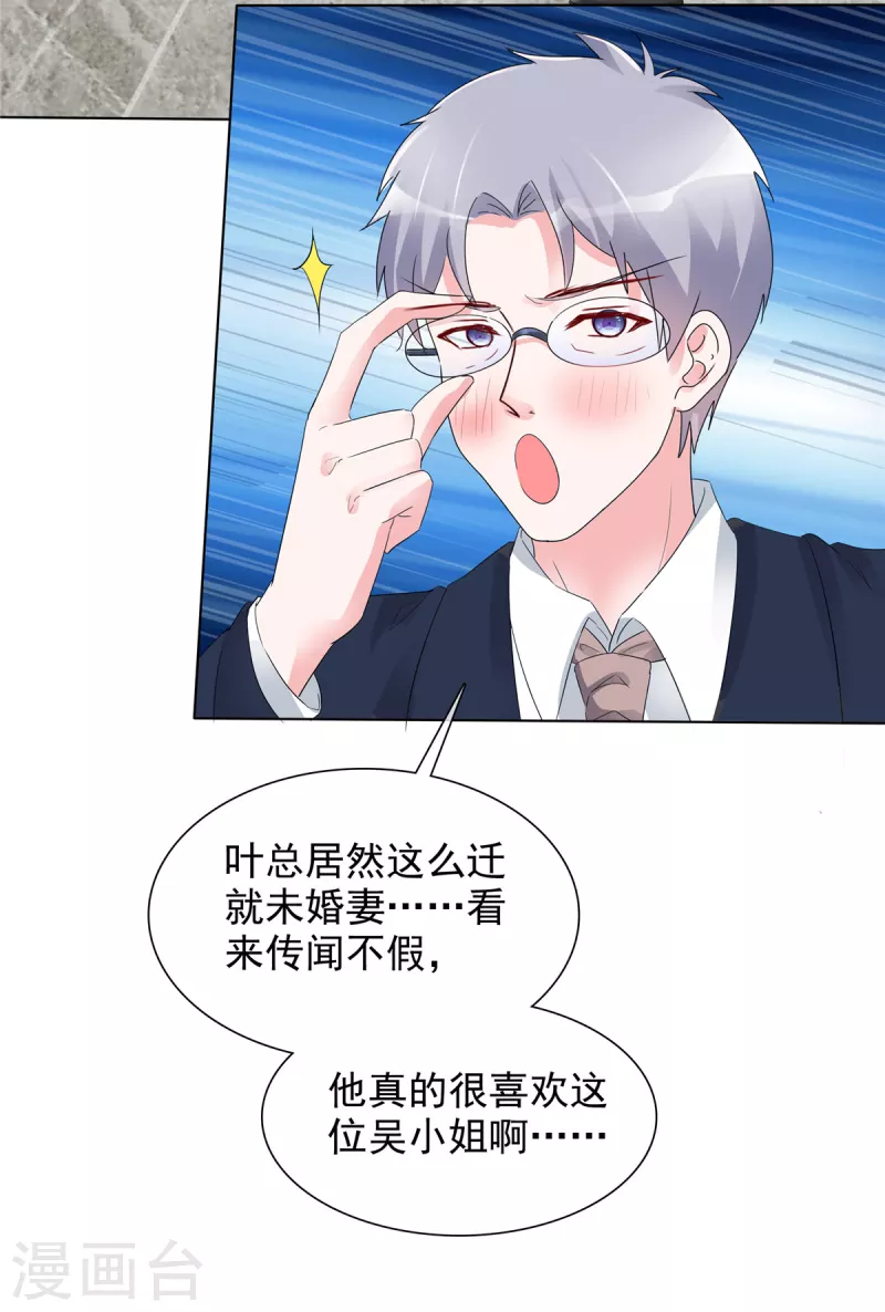 第16话 爲我出头的叶总12