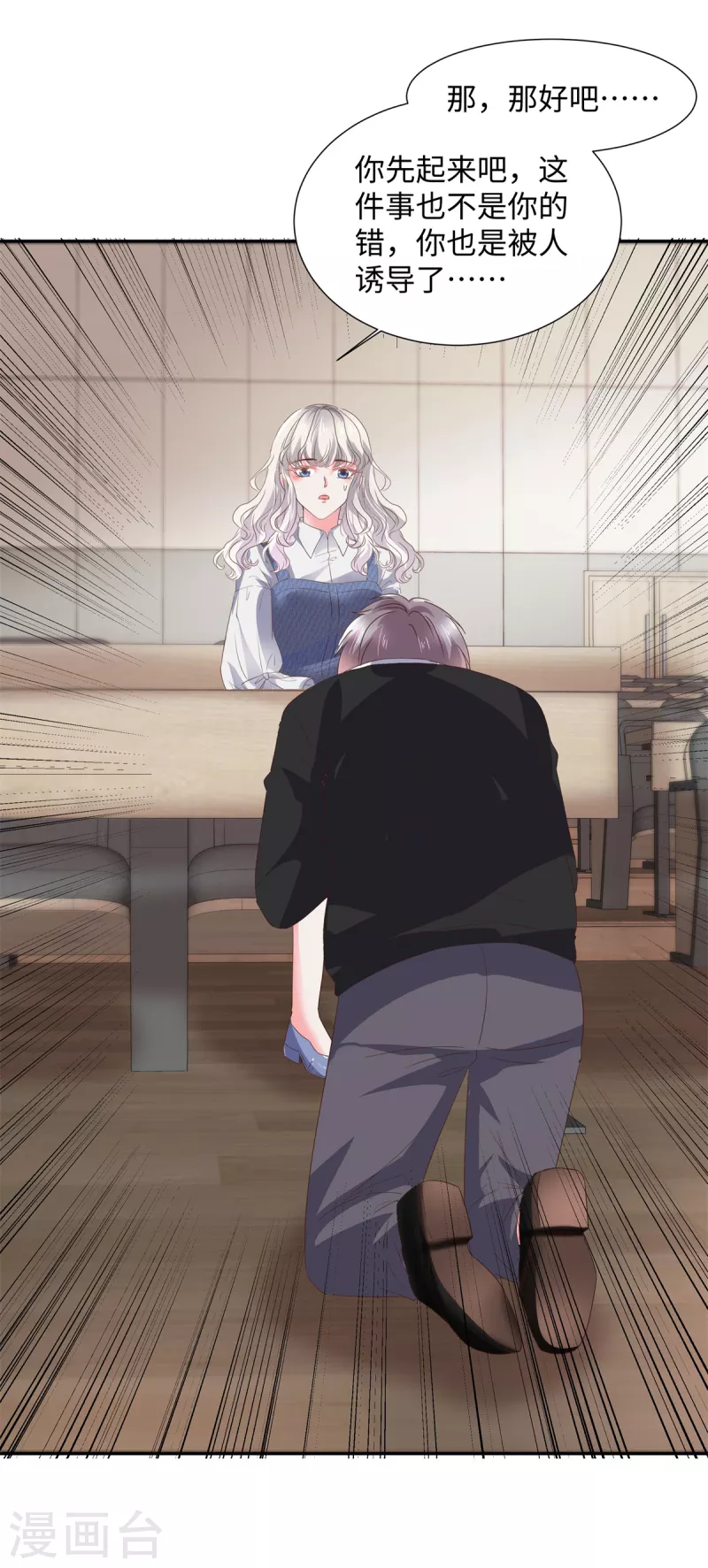第35话 被整害羞了3