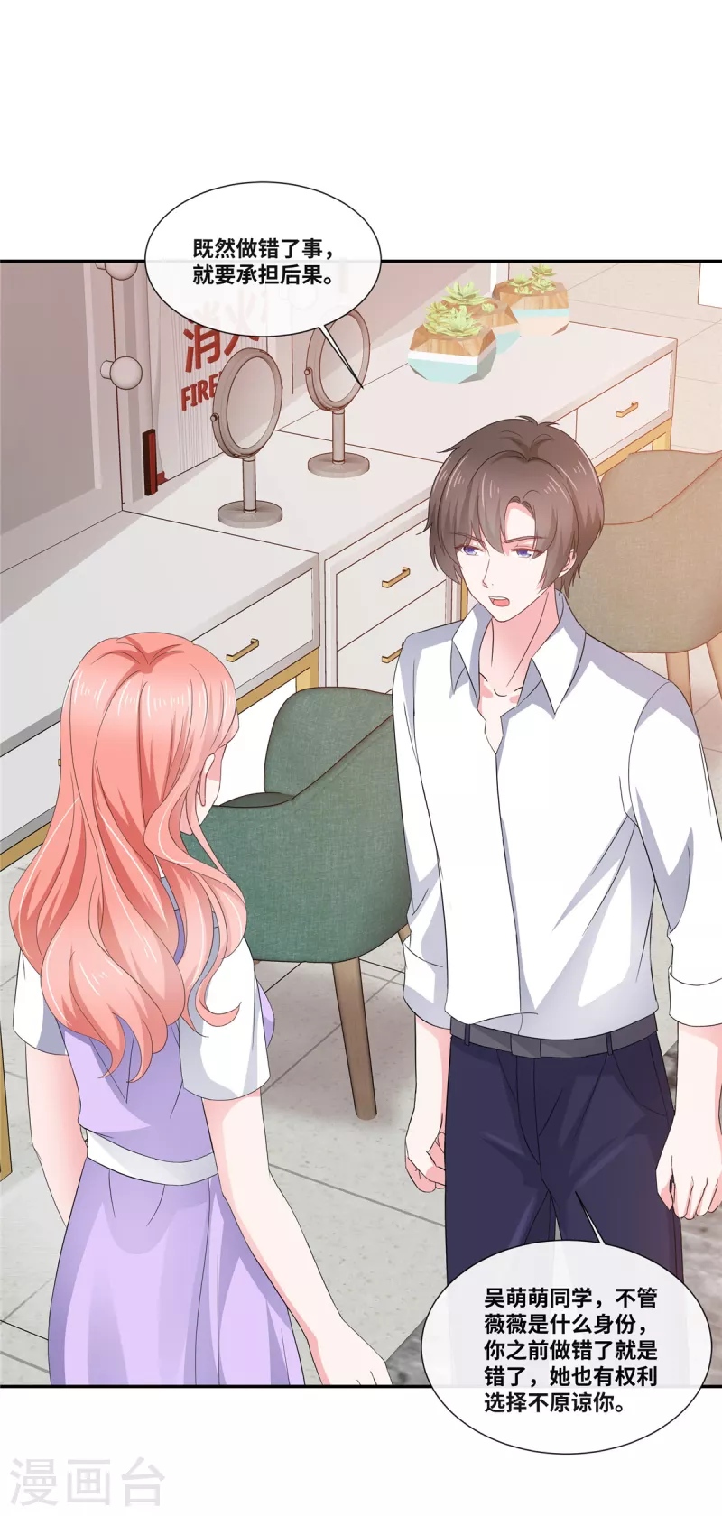 第46话 我怀疑你的脑子…25