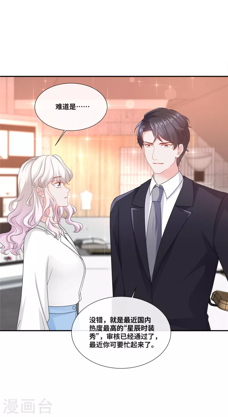第70话 总裁的惊喜13