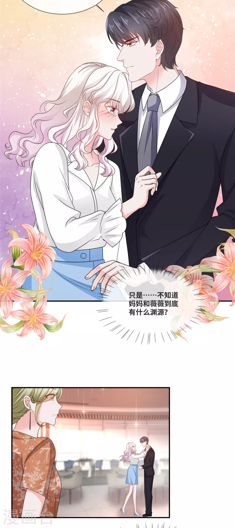 第70话 总裁的惊喜20
