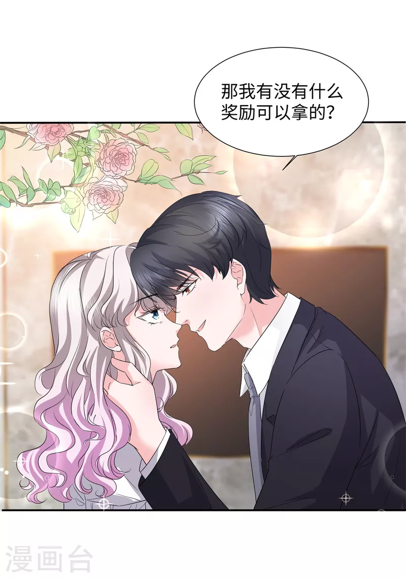 第35话 被整害羞了15