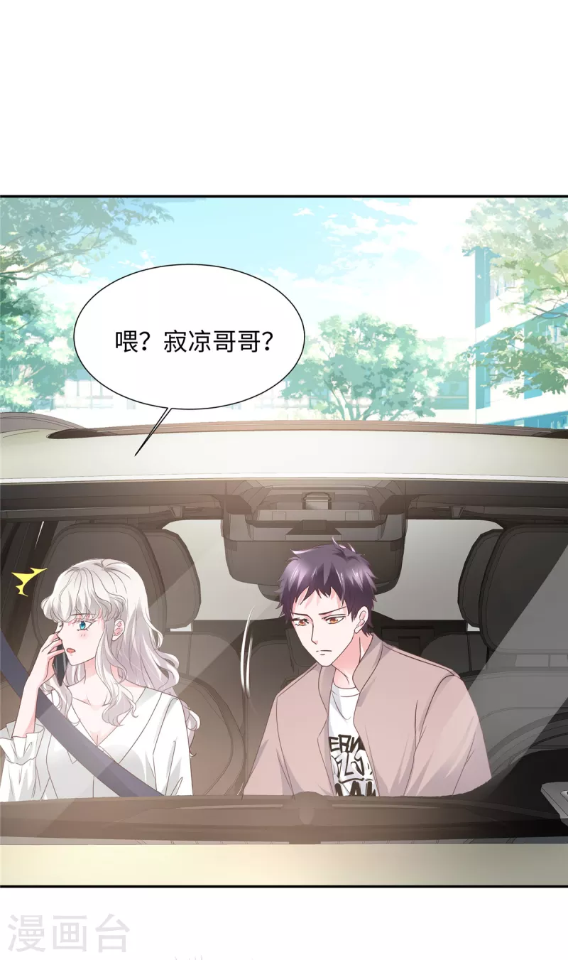 第43话 总裁突然的关心23