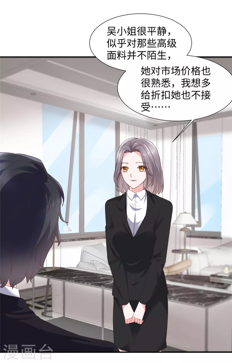 第30话 来自总裁的邀请17