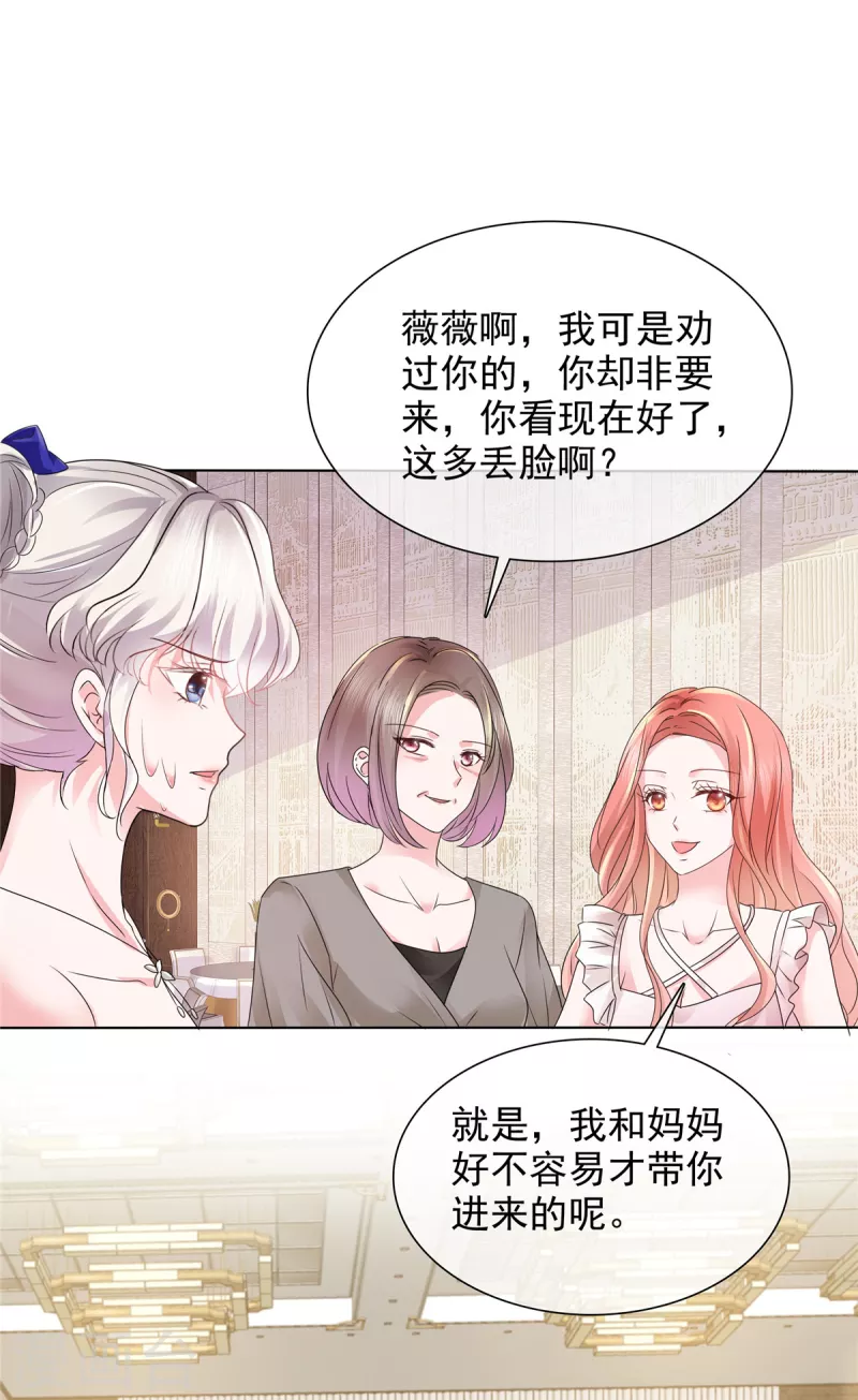 第6话 你自愿的嘛11