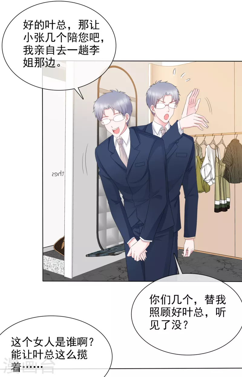 第16话 爲我出头的叶总20
