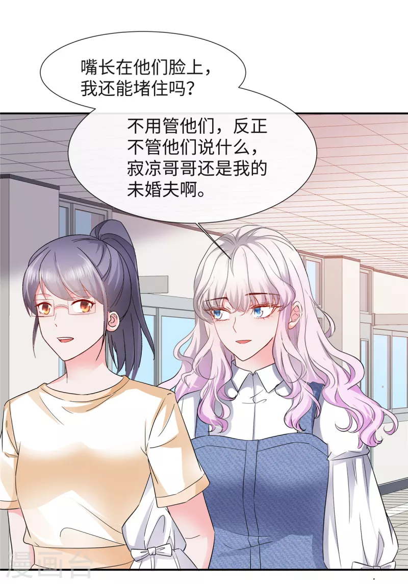 第33话 宠妻狂魔叶总6