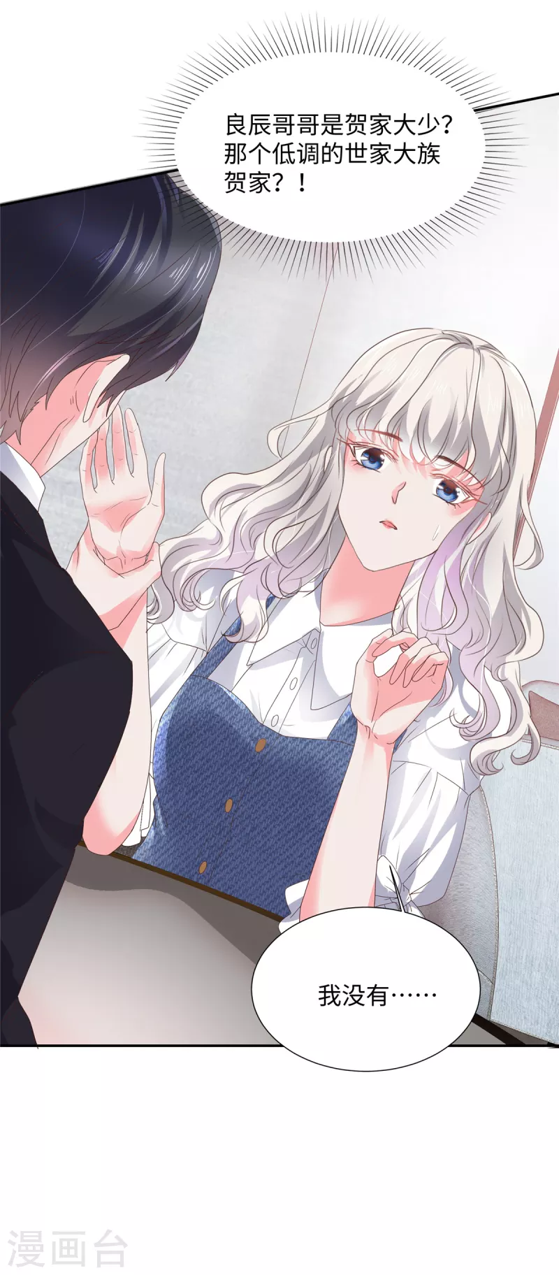 第31话 我哪敢生气6