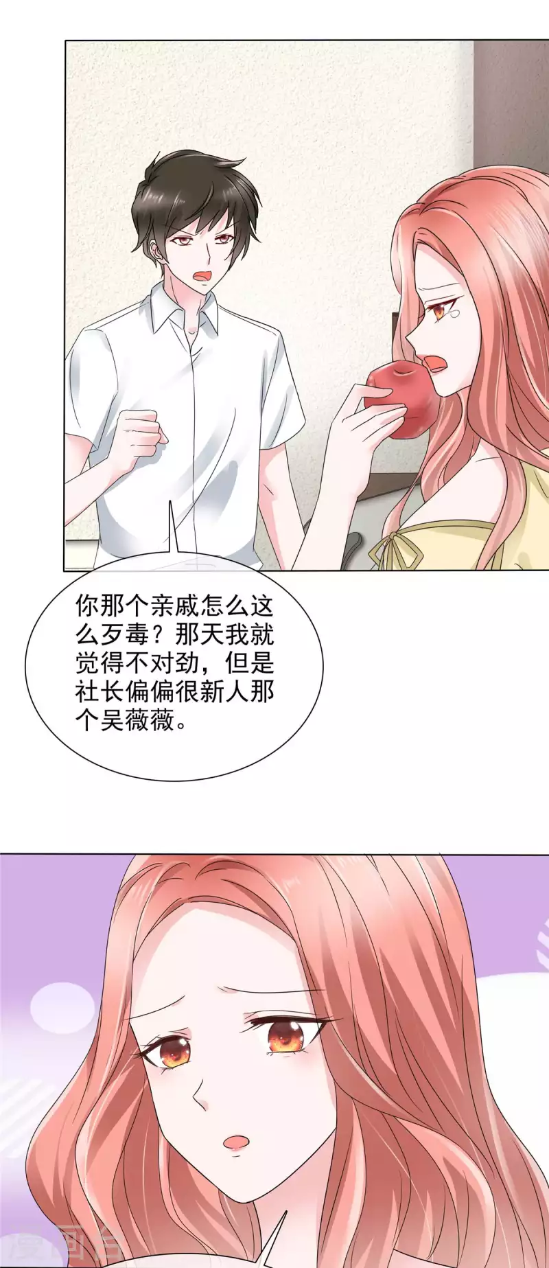 第18话 这就急了？10