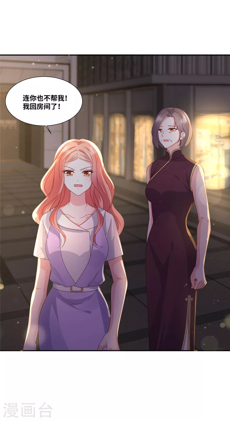第52话 只是怕你生气10