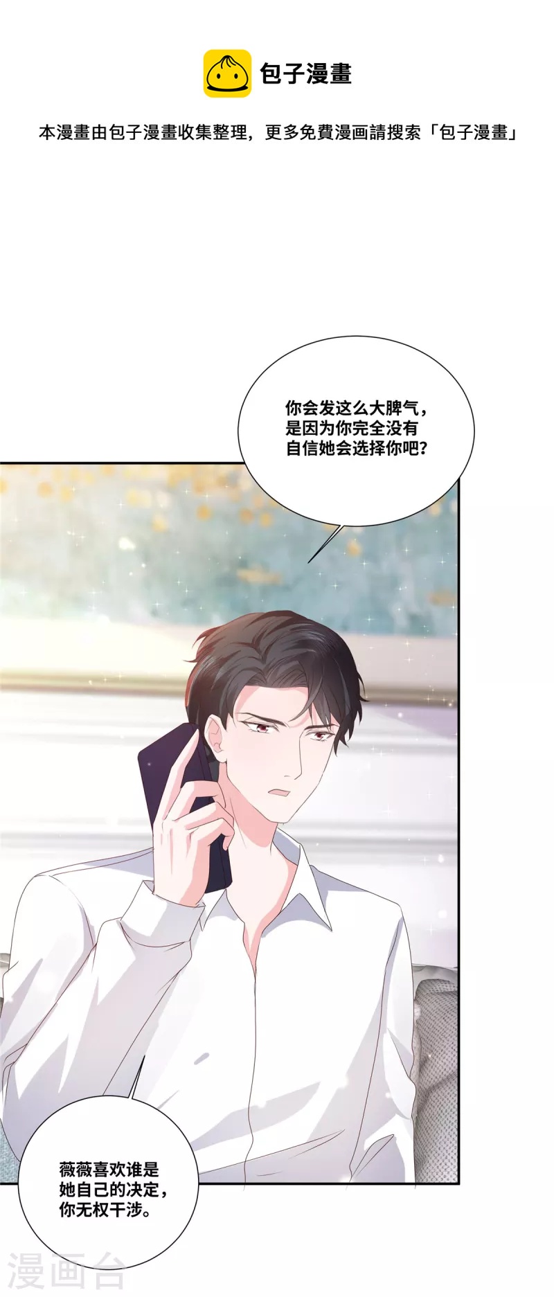 第50话 你到底怎麽回事？8