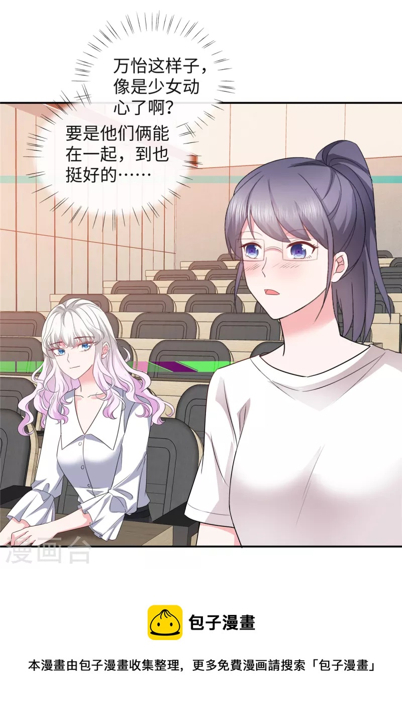 第45话 吴萌萌的检讨书10