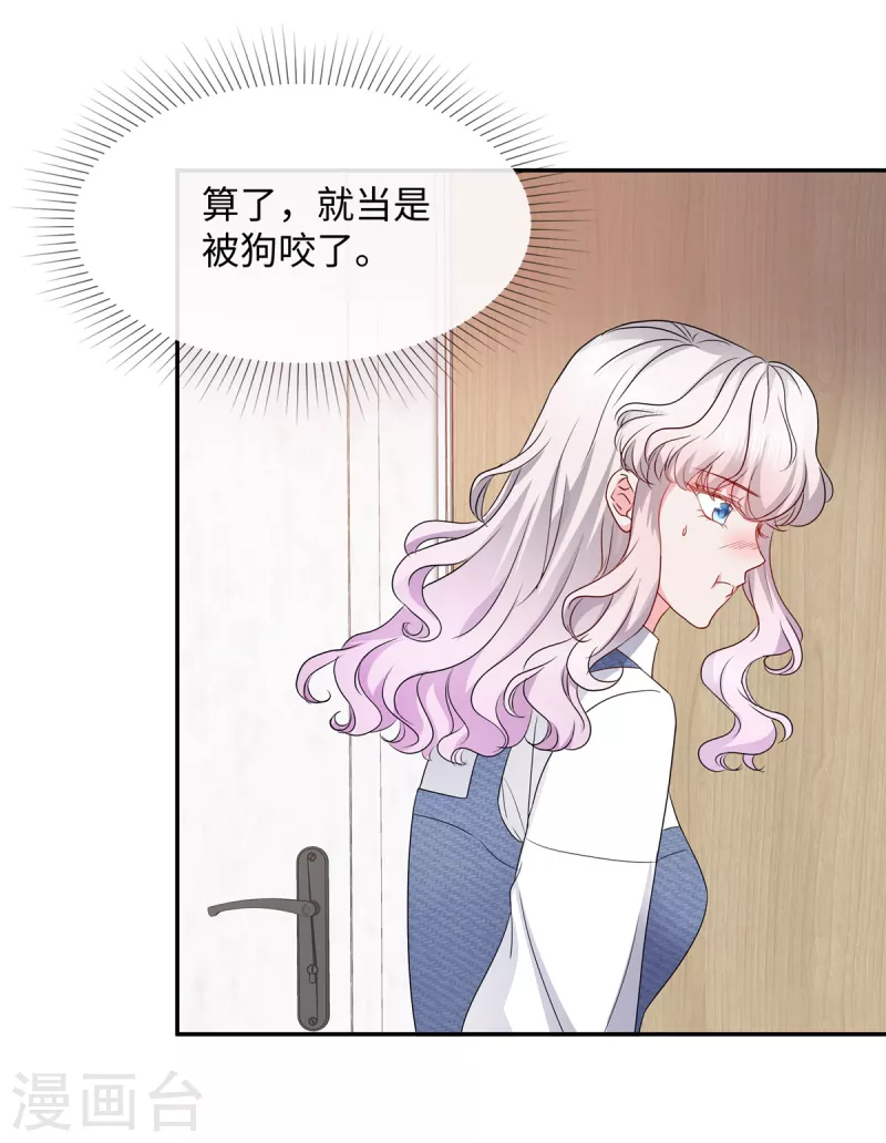 第30话 来自总裁的邀请10