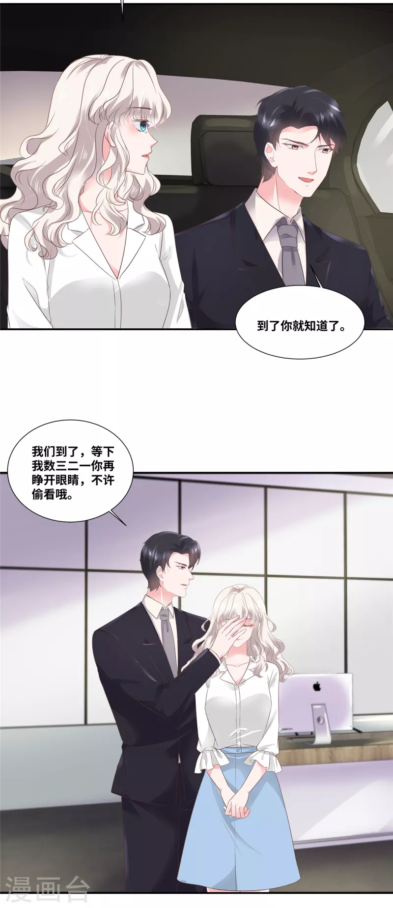 第70话 总裁的惊喜9