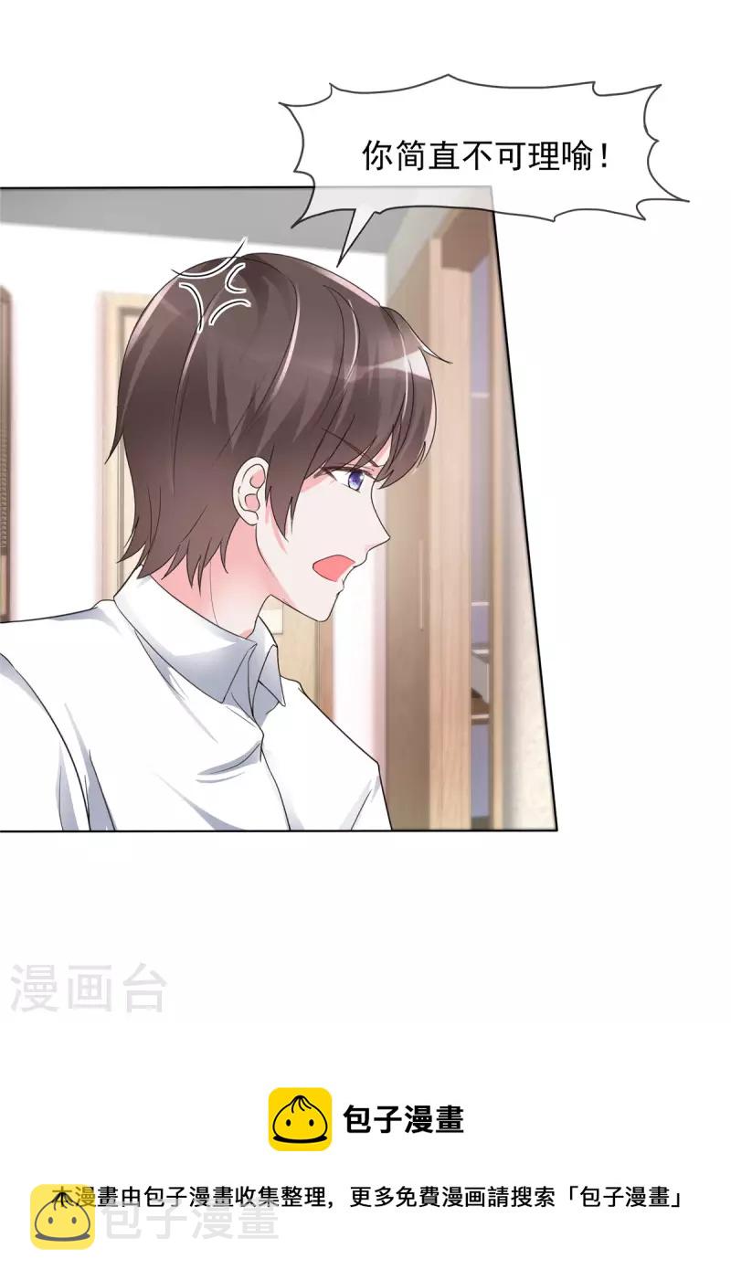 第13话 不可理喻的女人！28