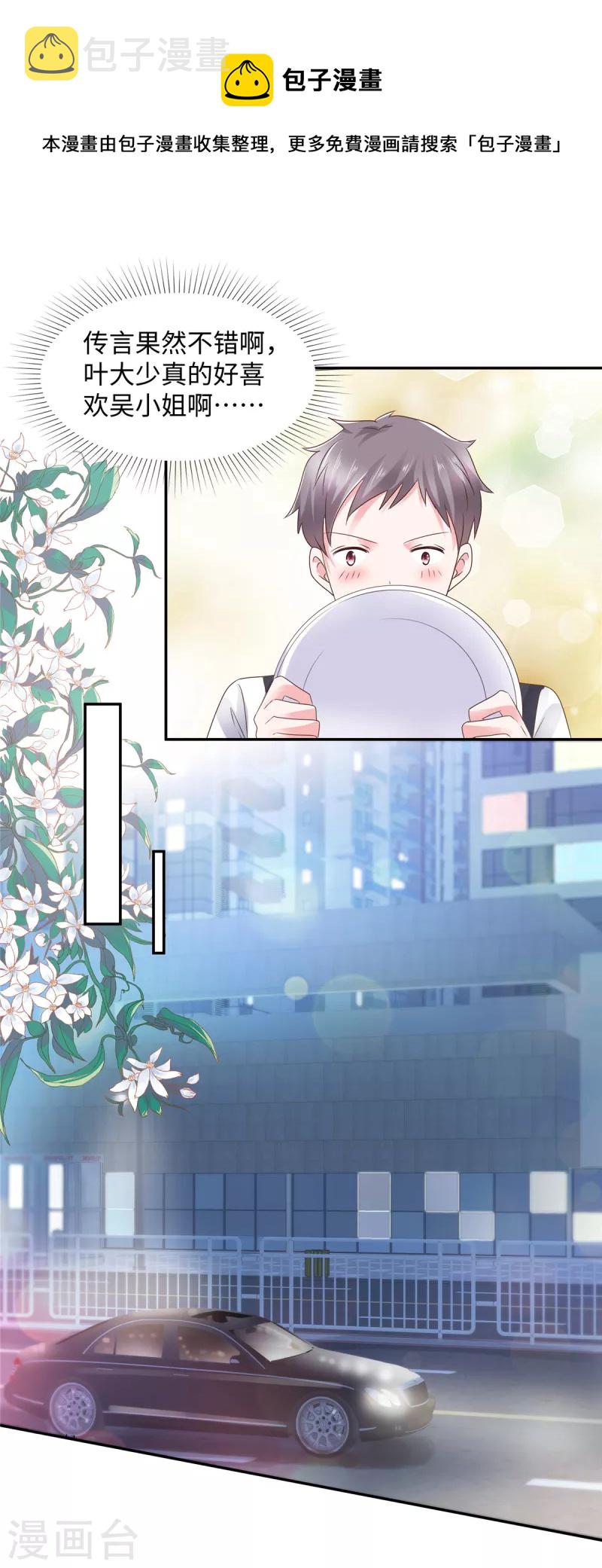 第31话 我哪敢生气10
