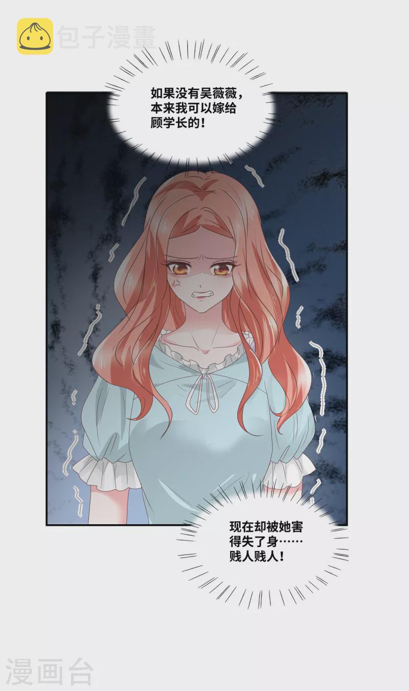 第73话 我的未婚妻我来照顾14