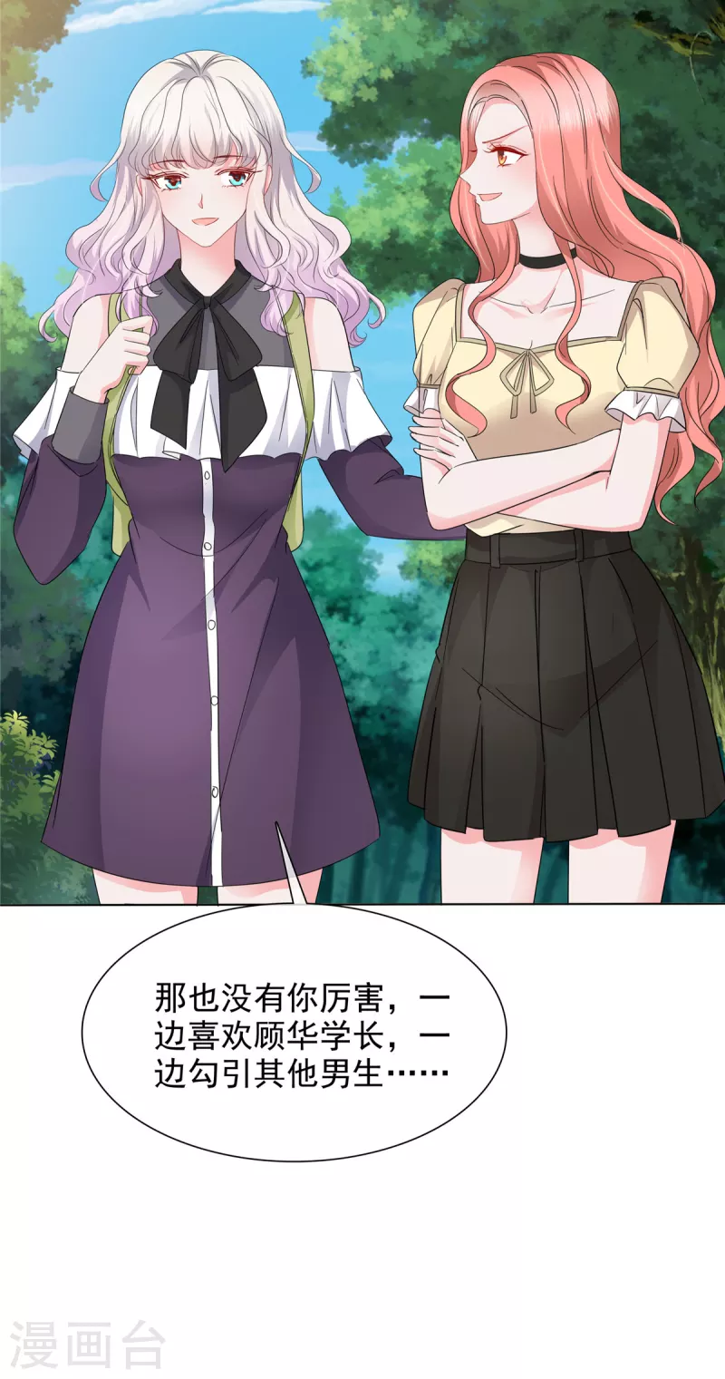 第13话 不可理喻的女人！3