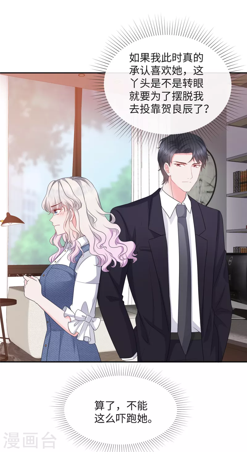 第30话 来自总裁的邀请4