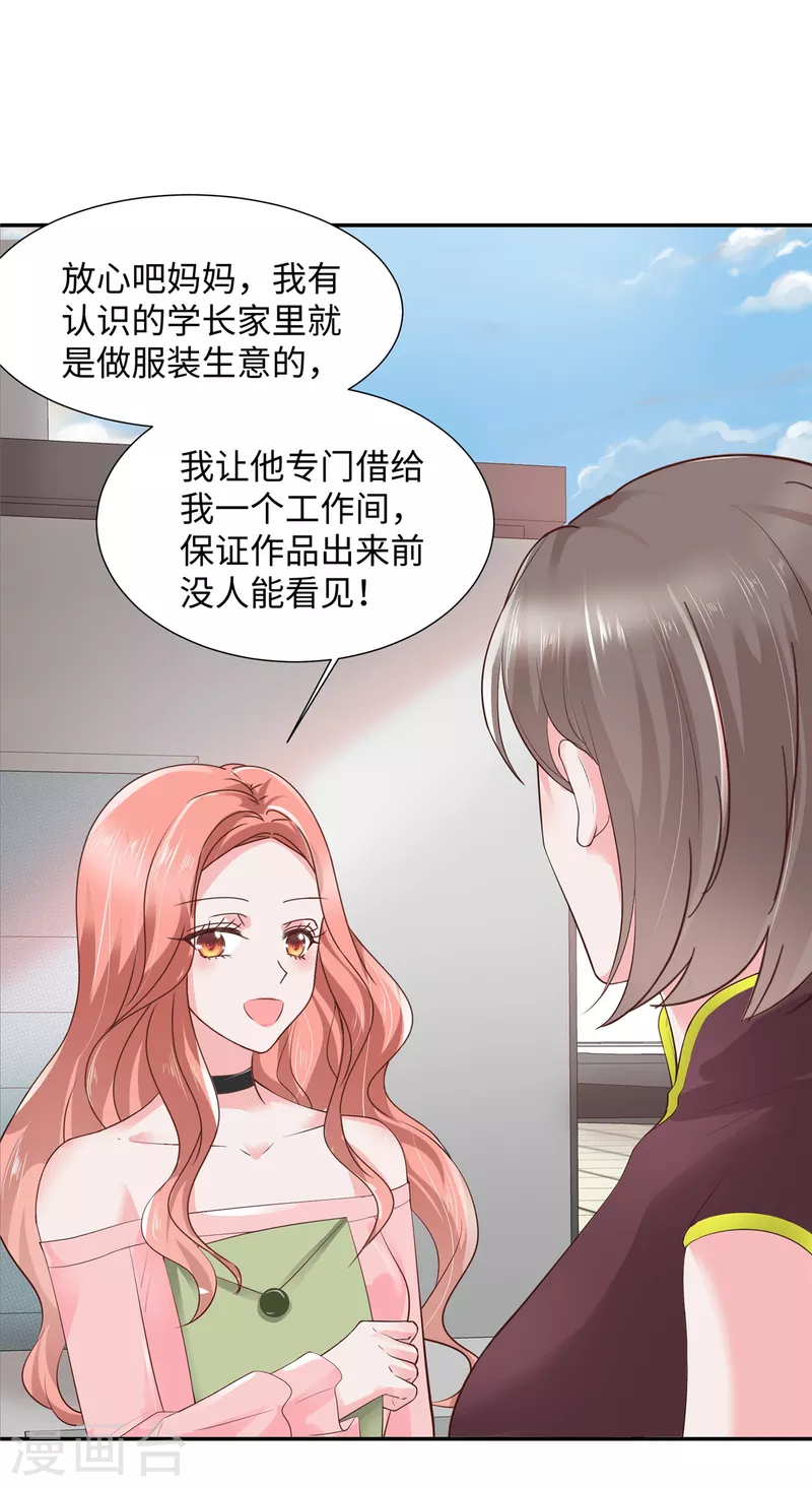 第30话 来自总裁的邀请21
