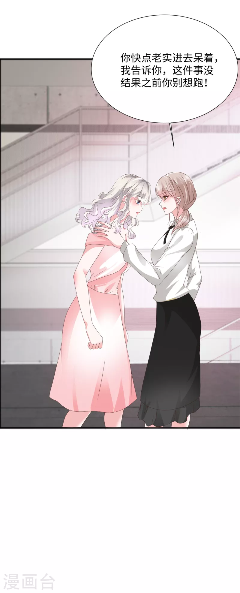 第37话 诬陷我的未婚妻？16