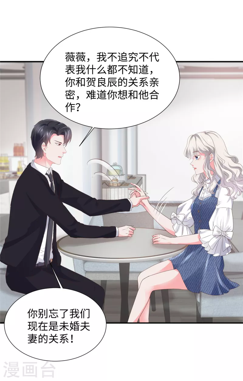 第31话 我哪敢生气5
