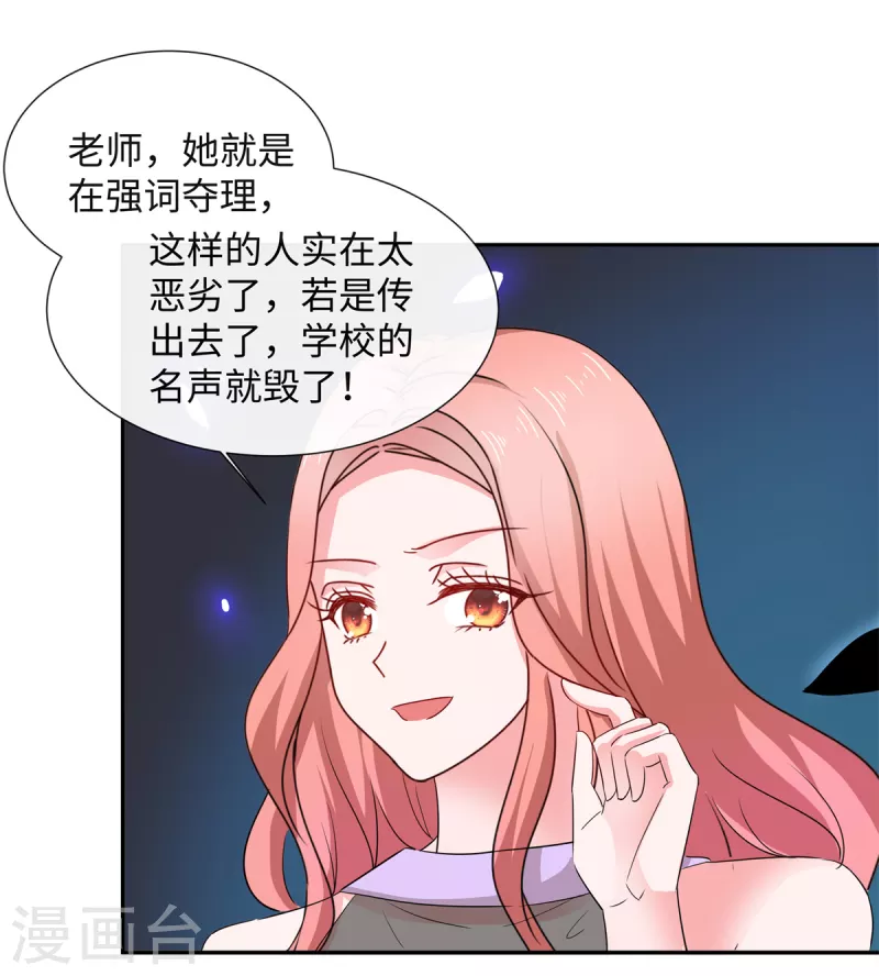 第37话 诬陷我的未婚妻？7
