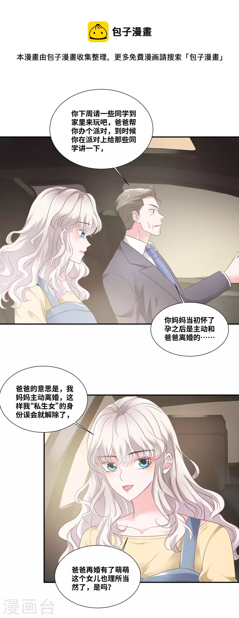 第54话 爸爸的要求20