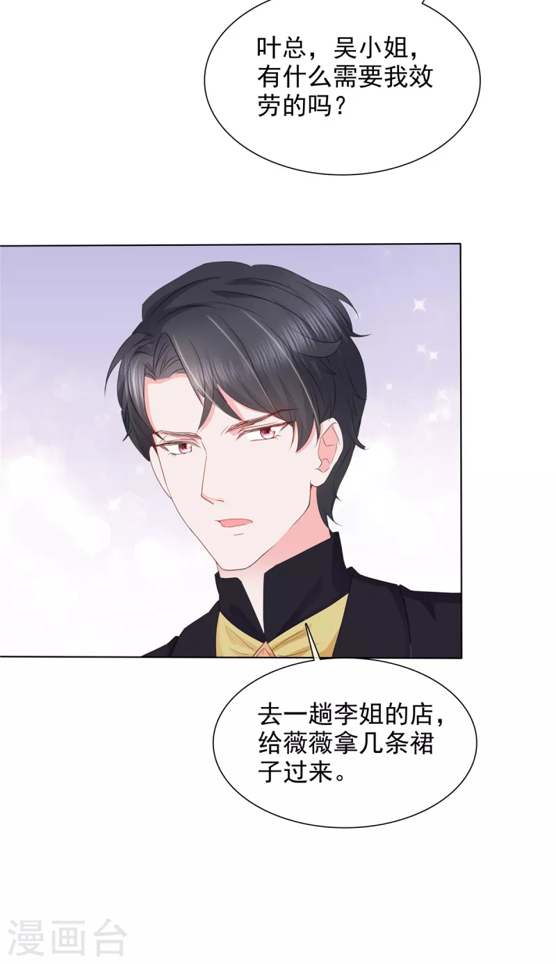 第16话 爲我出头的叶总18