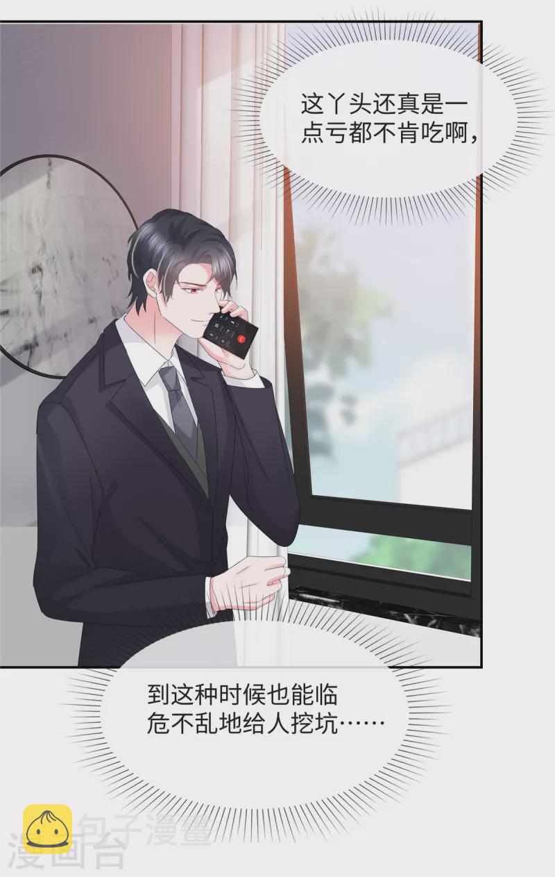 第34话 卑鄙的男人5