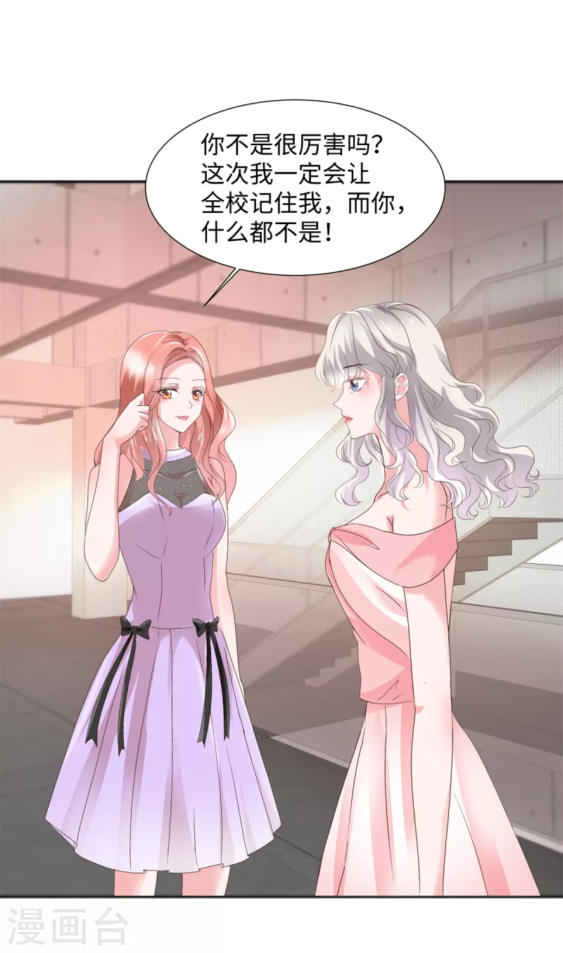 第37话 诬陷我的未婚妻？11