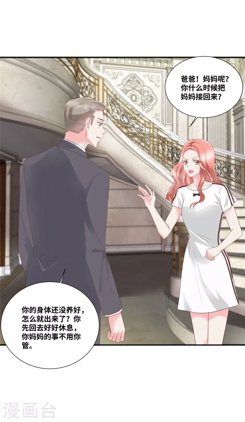 第70话 总裁的惊喜1