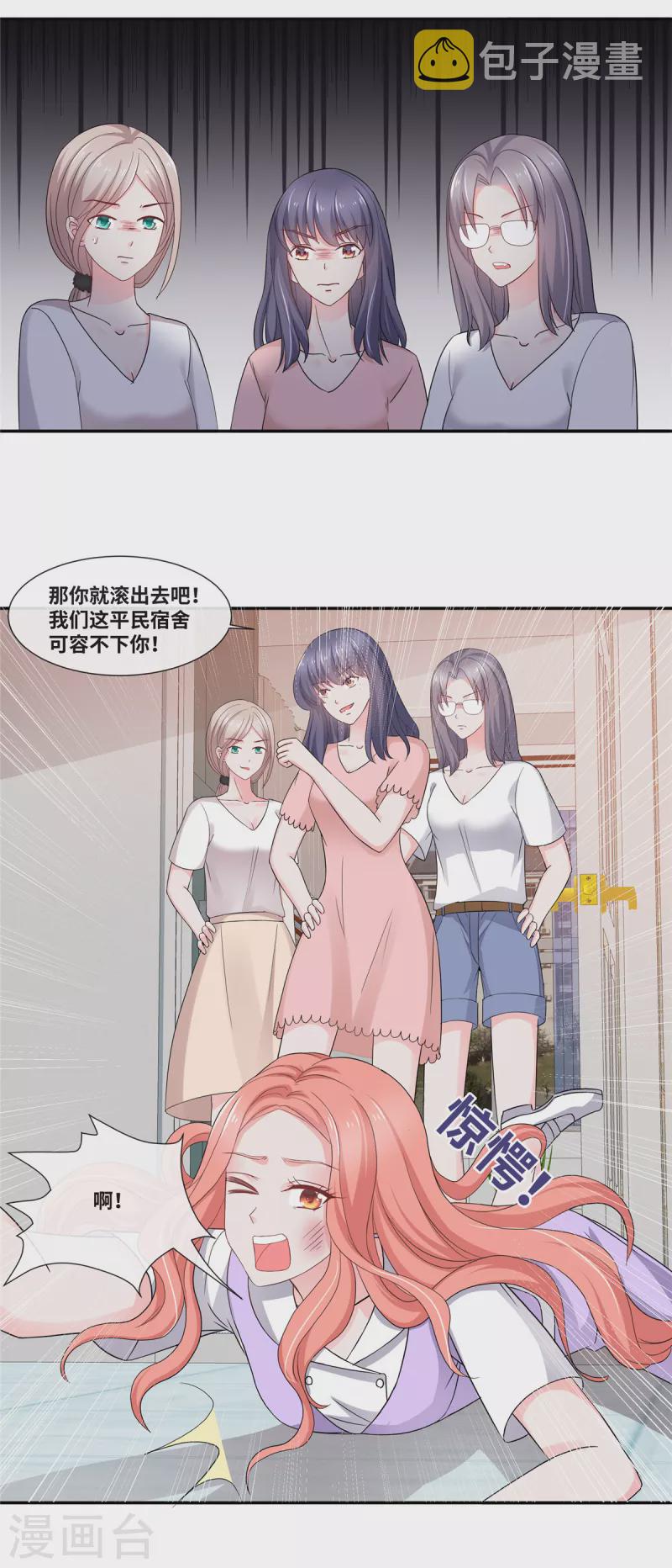 第49话 吃醋了？9
