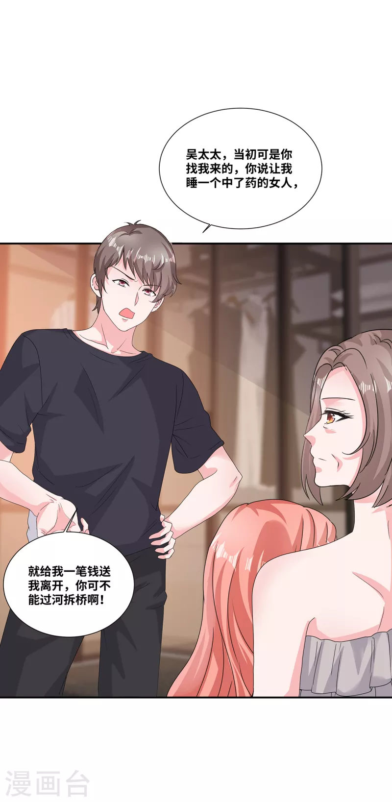 第66话 身败名裂22