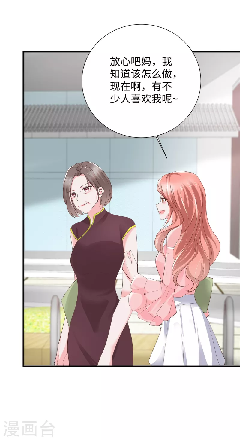 第30话 来自总裁的邀请23